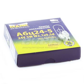 Лампа "Маяк" 24V 5W (W2.1х9.5d) /W5W